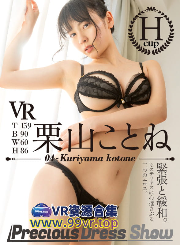 日本DMMVR视频：栗山小奈VR番号PDS004 写真秀VR全景视频 5.25G